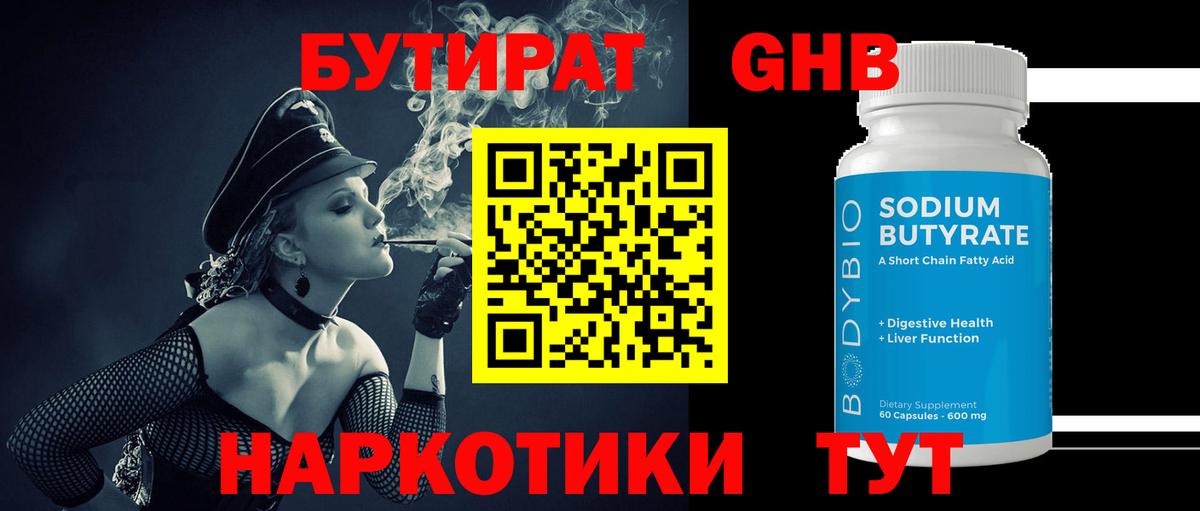 Бутират буратино Грязи