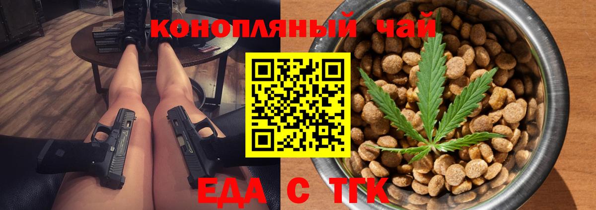 Еда ТГК конопля Грязи