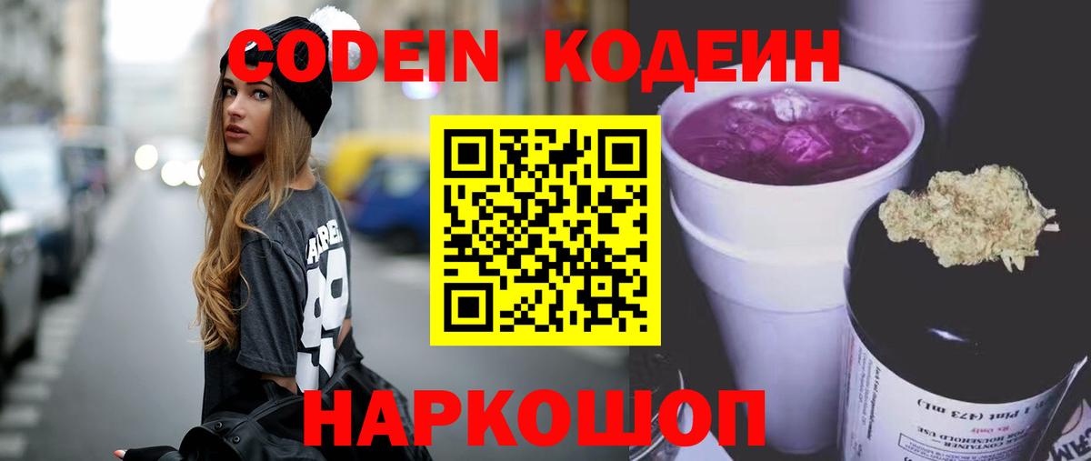 Кодеиновый сироп Lean напиток Lean (лин)  Codein напиток Lean (лин)  Грязи  Вход с VPN 