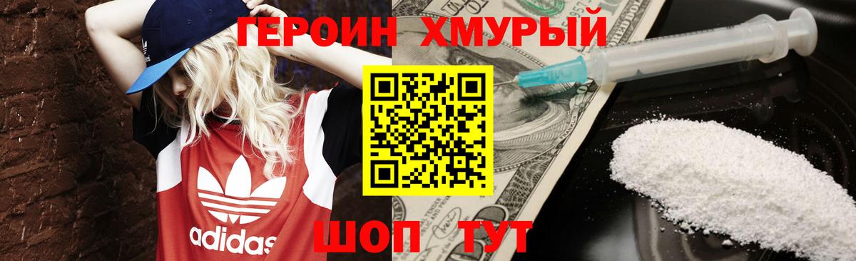 Героин VHQ  Вход с VPN  Грязи 
