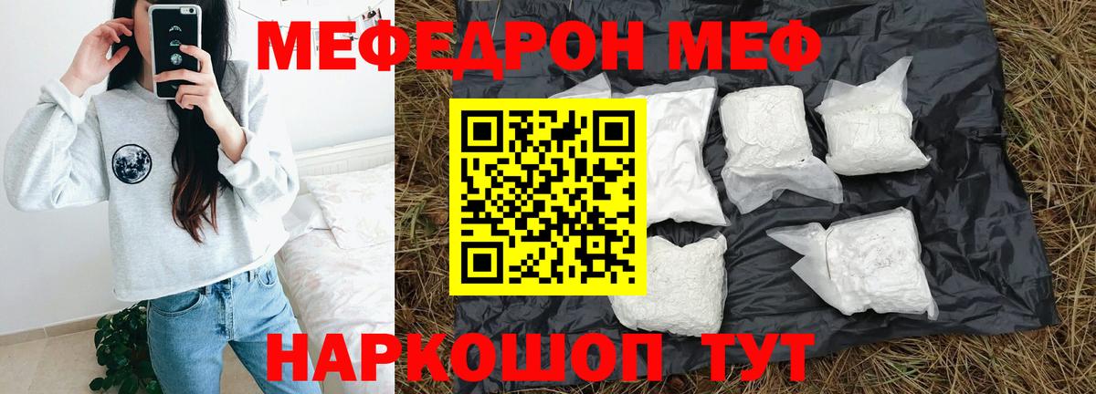 Меф кристаллы Грязи